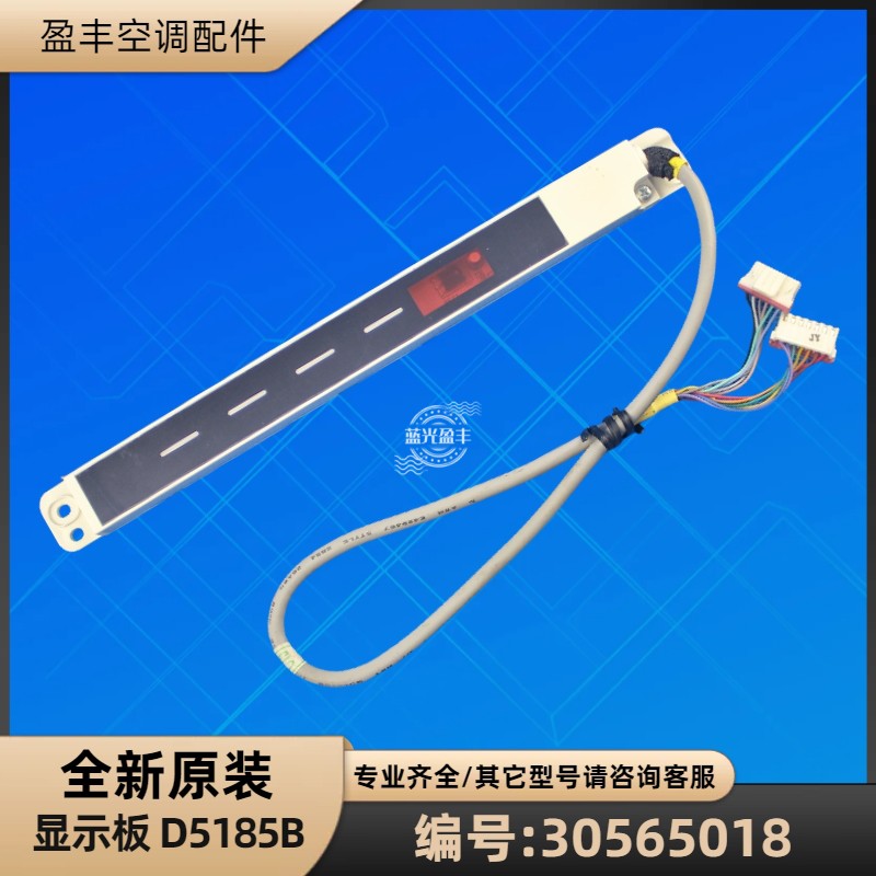 格力空调30565018显示板D5185B