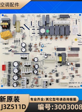 格力空调配件 30030081 主板 J3Z511D 电脑板线路板 GRJ3Z-A