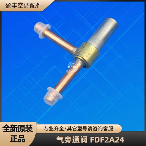 格力空调气旁通阀FDF2A24