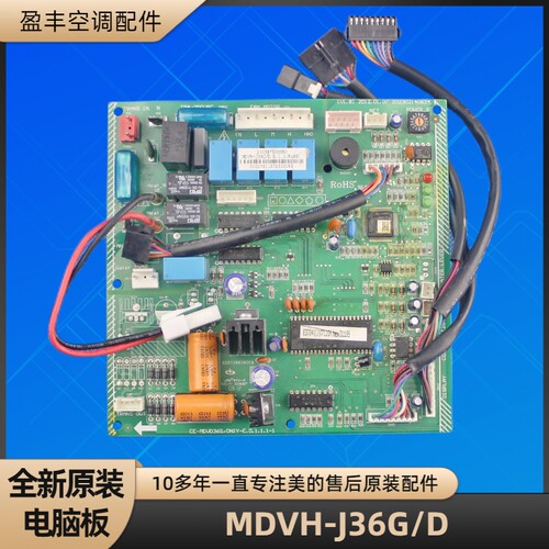 美的空调MDVH-J36G/D电脑板