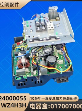 格力空调 017007000601 电器盒部件 FGR3.5Pd/C1Na(O)