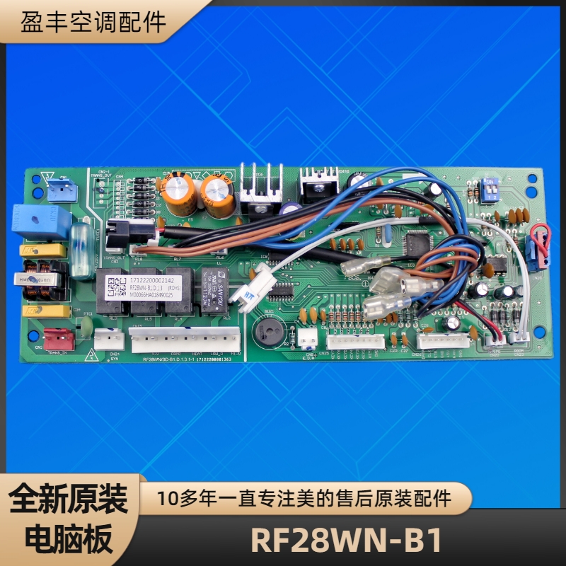 美的空调RF28WN-B1电脑板