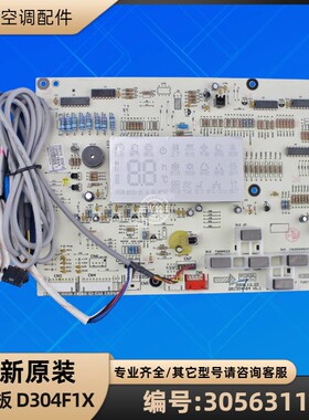 格力空调 30563119 显示板 D304F1X GRJ304-B4 控制板 全新