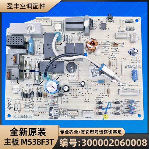 格力300002060008主板M538F3T