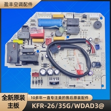 美的小天鹅  KFR-26/35G/WDAD3@ 电脑板 KFR-26G/DY-FA(95F636)