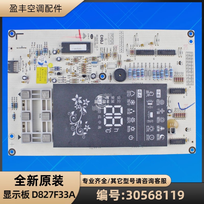 格力空调王者风度 控制板 30568119 显示板 D827F33A GRJ310-B