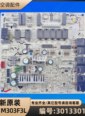 格力空调 30133016 主板 M303F3L 电路板 GRJ302-A1 电脑板全新