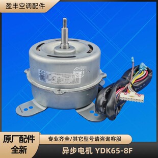 异步电机柜机风机马达 空调 YDK65 美 YKT