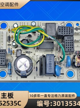 格力空调 30135340 主板 W52535C 电路板 GRJW52-A3 电脑板全新