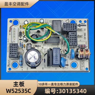格力空调30135340主板W52535C