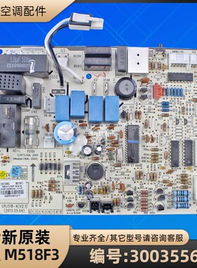 格力空调 30035562 主板 M518F3 GR518-A 配件电脑板电路控制板