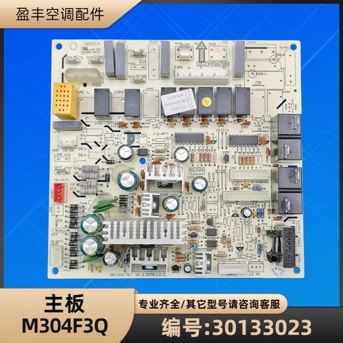 格力空调30133023主板M304F3Q