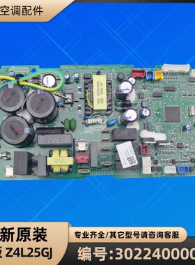 格力空调 30224000065 主板 Z4L25GJ 电脑板电路板配件 GRZ4L-A