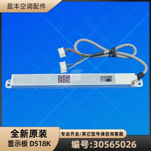 格力空调30565026显示板D518K