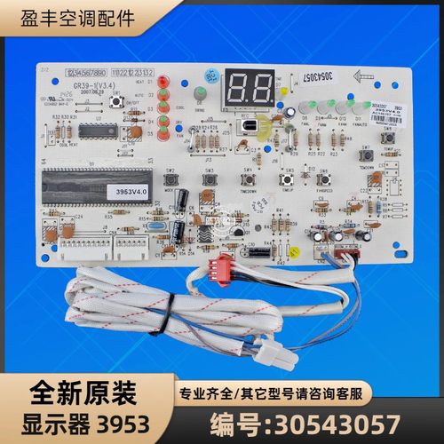 格力空调30543057显示器3953