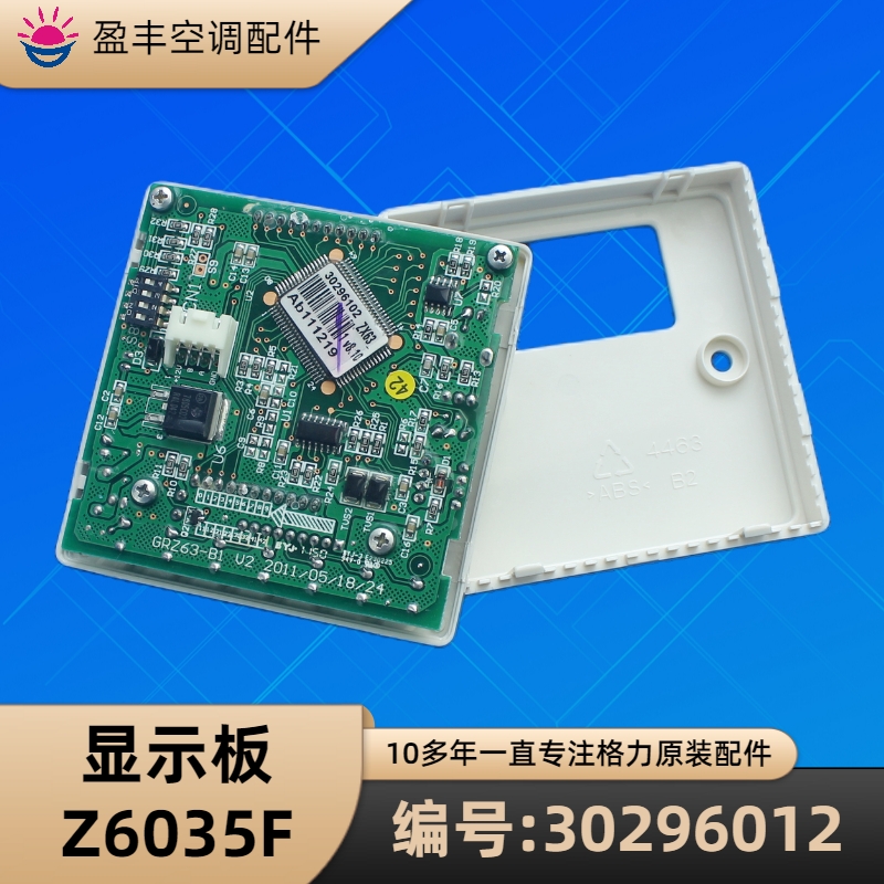 格力空调30296012显示板Z6035F