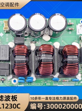 格力空调 300020000003 滤波板 ZL1230C 电脑板 GRZL1230A 全新
