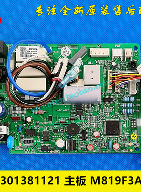 格力空调配件 电脑板 30138112 主板 M819F3A102（MI） GRJ819-A