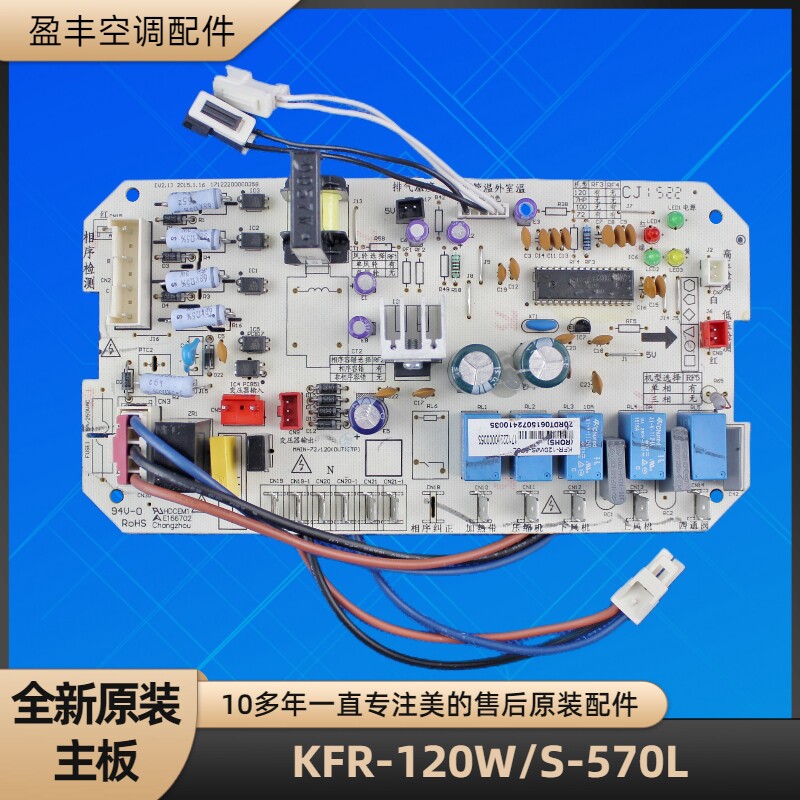 美的空调配件 kfr-120w/s-570l 室外机板 main-72/120(out)(tp)