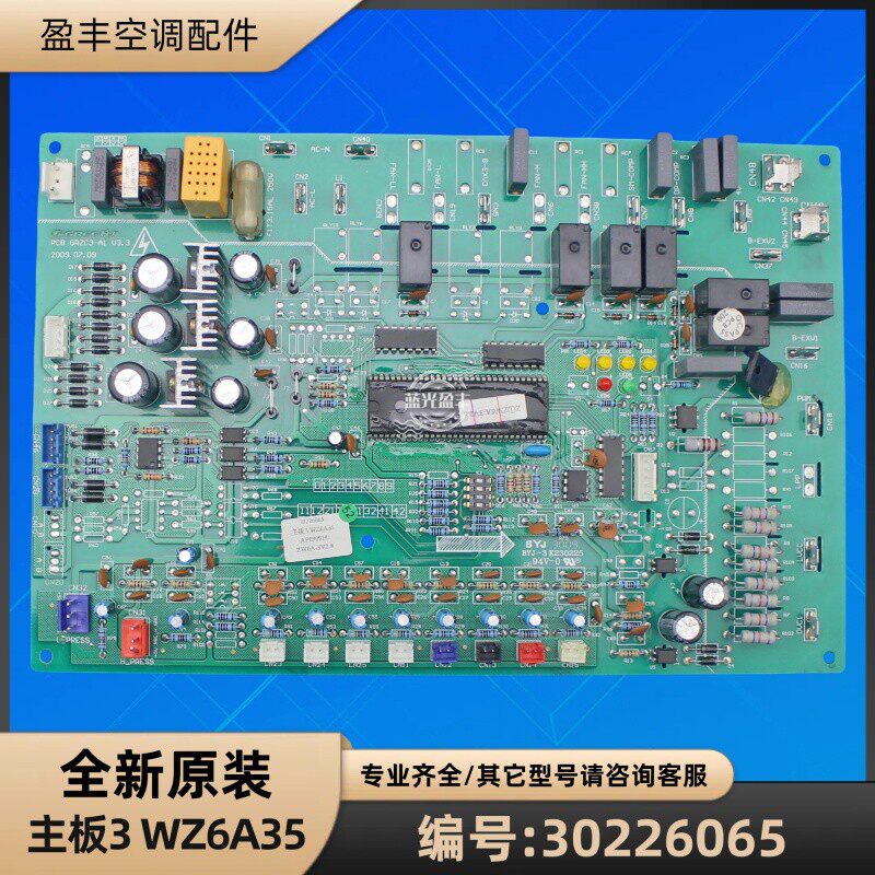 格力空调30226065主板3WZ6A35