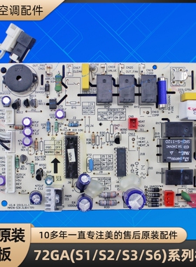 美的空调 72GA(S1/S2/S3/S6) 三相柜机主控板 MAIN-S3(JL8)(TP)