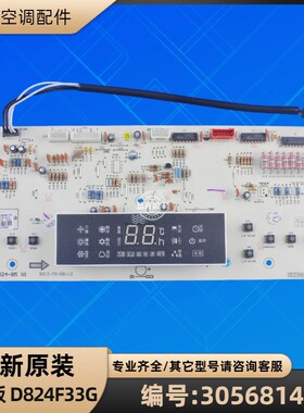 格力空调 30568145 显示板 D824F33G 控制板电脑板 GRJ824-B5