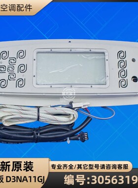 格力空调 30563196 显示板 D3NA11GJ 电脑板 GR3X-D 全新原装
