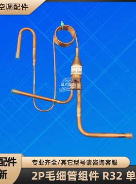 格力空调2P毛细管节流 KF-50W/NhI04-2 QXF-F19F450 单冷