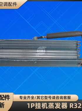 格力空调1P挂机蒸发器散热器 KFR-26GNhGc3B (26511) (26563)