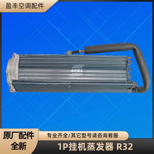 格力空调1P挂机蒸发器散热器 KFR-26GNhGc3B (26511) (26563)