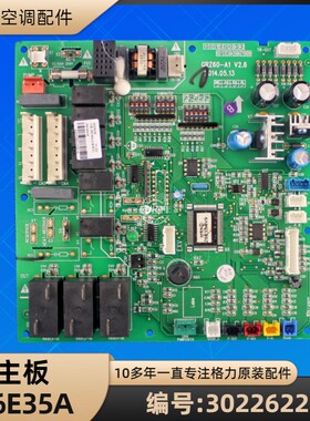 格力空调配件 30226225 主板 Z6E35A GRZ60-A1 电路线路板 全新
