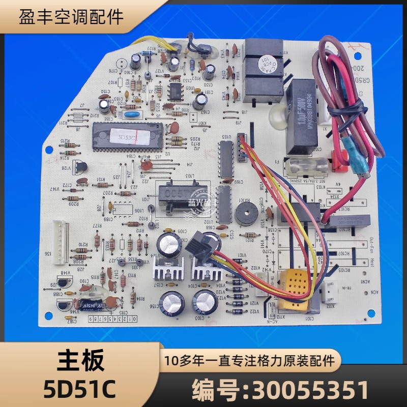 格力空调30055351主板5D51C