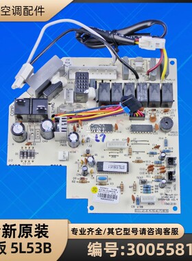格力空调 30055812 主板 5L53B GR5N-1B 小金豆配件电脑板 电路板