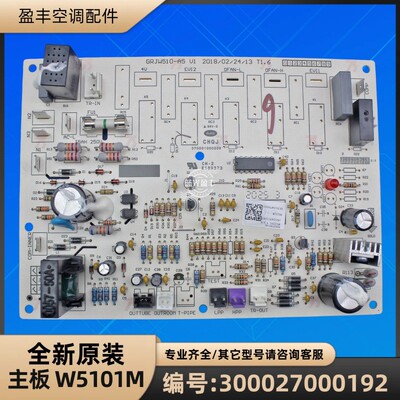 格力空调 300027000192 主板 W5101M GRJW510-A5 外机电脑板配件
