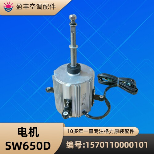 格力空调电机马达SW650D