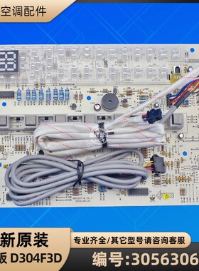 格力空调 30563061 显示板 D304F3D GRJ304-B 控制板全新原装