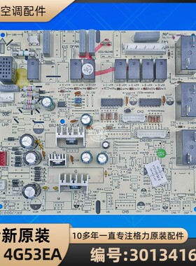 格力空调配件 30134160 主板 4G53EA  GRJ4G-A1 电脑电路板 全新