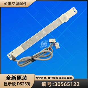 30565122 GRJ525 显示板 遥控接收板 D5253J 格力空调