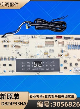 格力空调 30568260 显示板 D824F33HA GRJB24-B 控制板 全新原装
