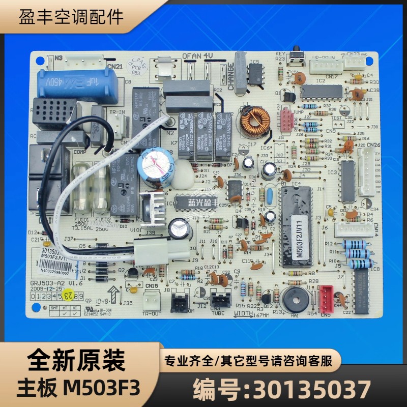 格力空调30135037主板M503F3