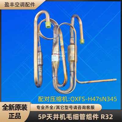 格力空调5P天井机毛细管R32