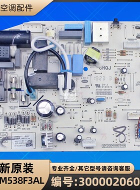 格力空调 300002060574 主板 M538F3AL 电脑板 GRJ538-A19