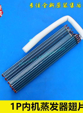 格力空调配件(27555)(26552)内机蒸发器 翅片 散热网