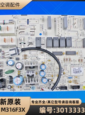 格力空调 30133334 主板 M316F3X GRJ316-A3 全新原装电脑电路板