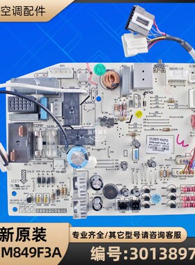 格力空调 30138979 主板 M849F3A GRJ849-A 全新配件电脑板电路板