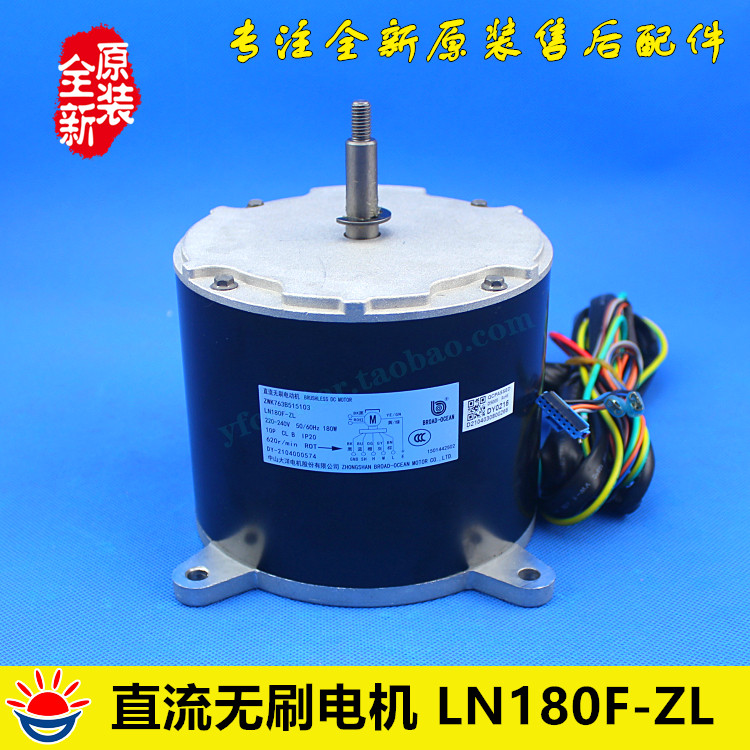 无刷直流电机LN180F-ZL