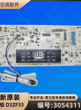 格力空调 30543117 显示板 D3ZF33 GRJ3Z-B 305431172 GRJ3Z-B11