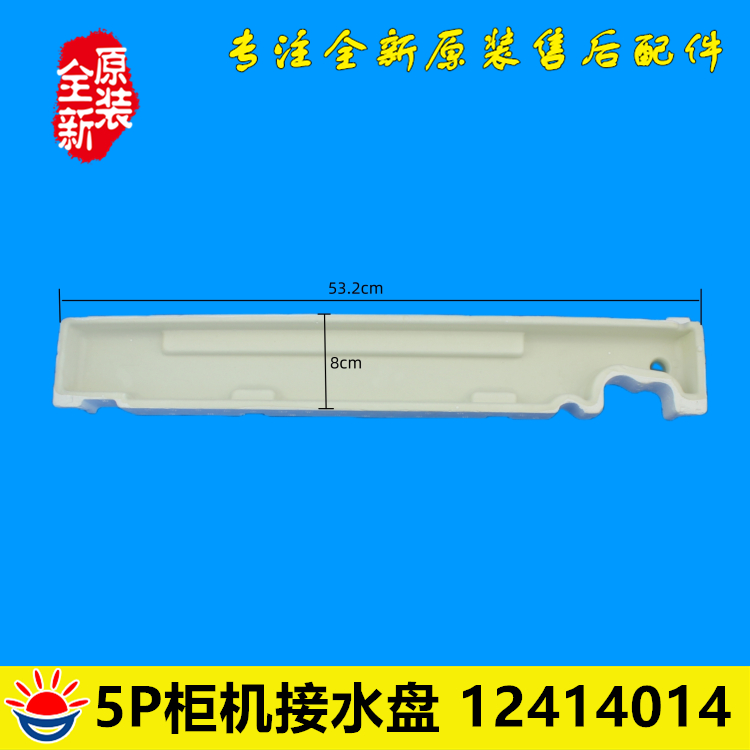 格力7052LA接水盘12414014