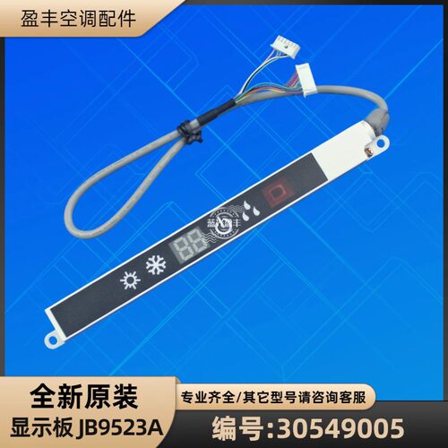 格力空调30549005显示板JB9523A