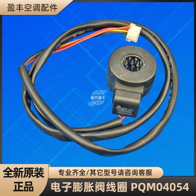 格力空调电子膨胀阀PQM04054
